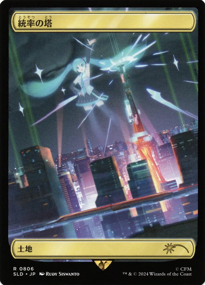 Command Tower (806) (Japanese)