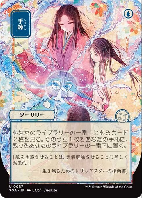 Sleight of Hand (Japanese)