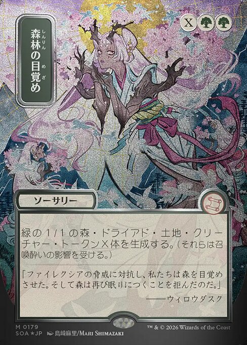 Awaken the Woods (Japanese) - Silver Scroll Foil