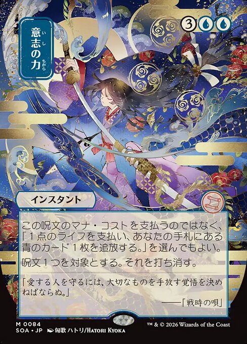 Force of Will (Japanese)