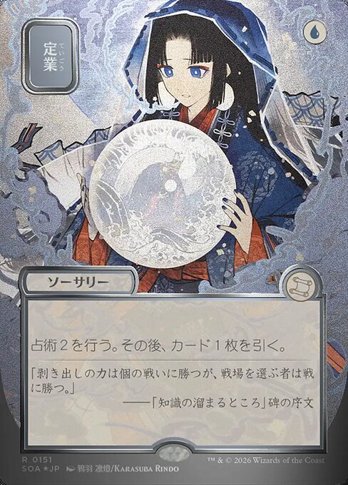 Preordain (Japanese) - Silver Scroll Foil