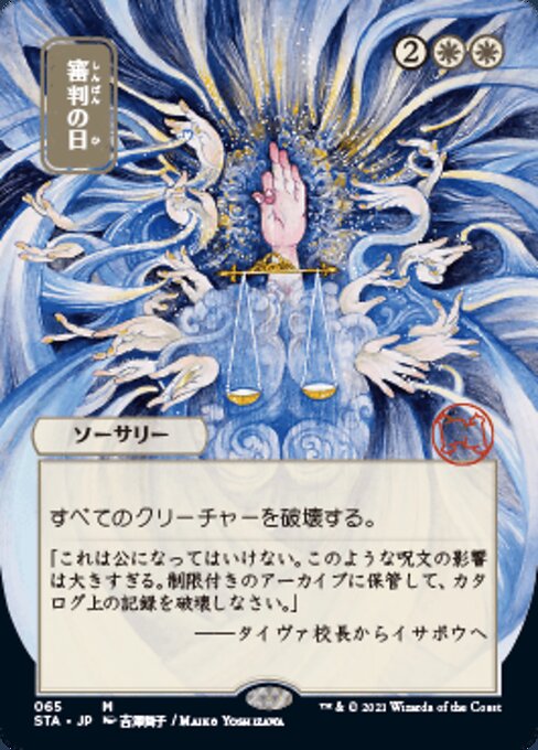 Day of Judgment (Japanese Alternative Art) - Foil