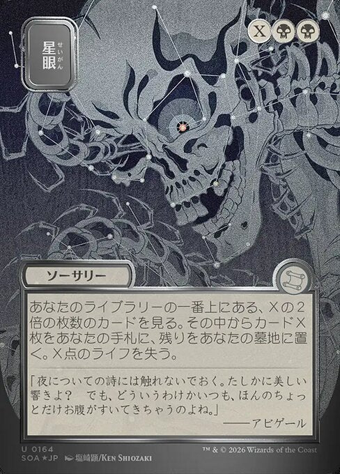 Stargaze (Japanese) - Silver Scroll Foil
