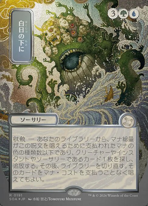 Bring to Light (Japanese) - Silver Scroll Foil