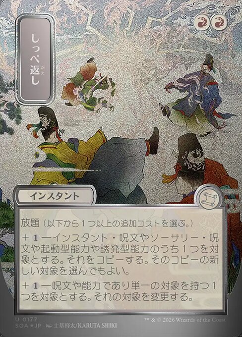 Return the Favor (Japanese) - Silver Scroll Foil