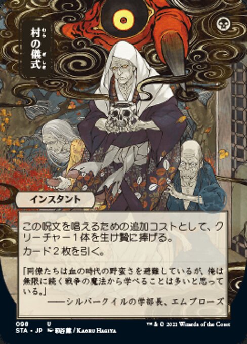 Village Rites - Foil-Etched (Japanese Alternate Art)