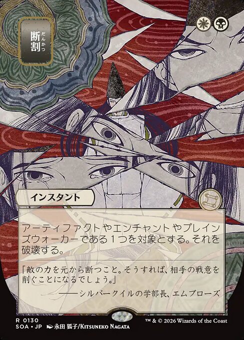 Fracture (Japanese)