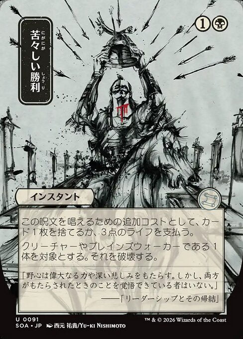Bitter Triumph (Japanese)