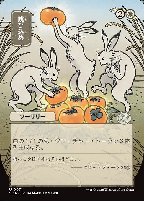Hop to It (Japanese)
