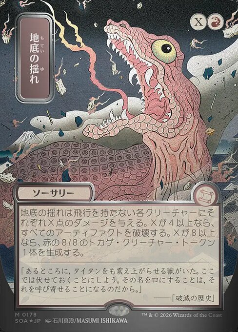 Subterranean Tremors (Japanese) - Silver Scroll Foil