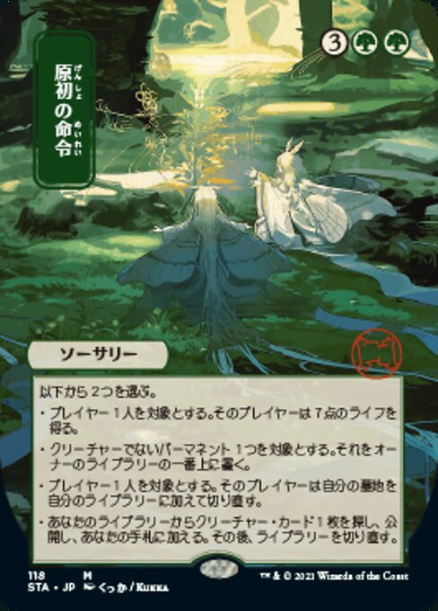 Primal Command - Foil-Etched (Japanese Alternate Art)