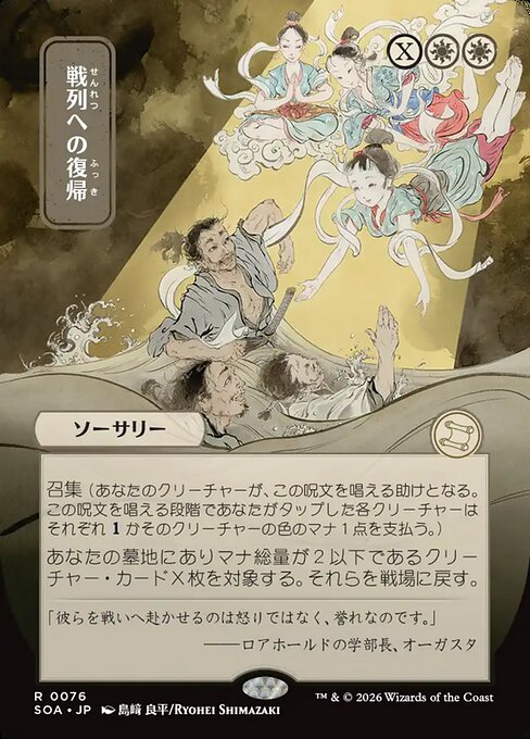 Return to the Ranks (Japanese)