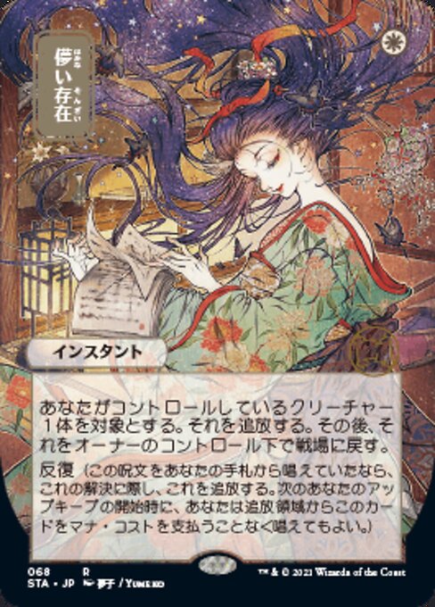Ephemerate - Foil-Etched (Japanese Alternate Art)