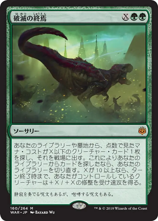 Finale of Devastation (Japanese)