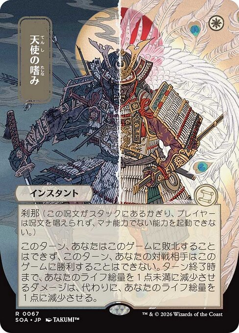 Angel's Grace (Japanese)