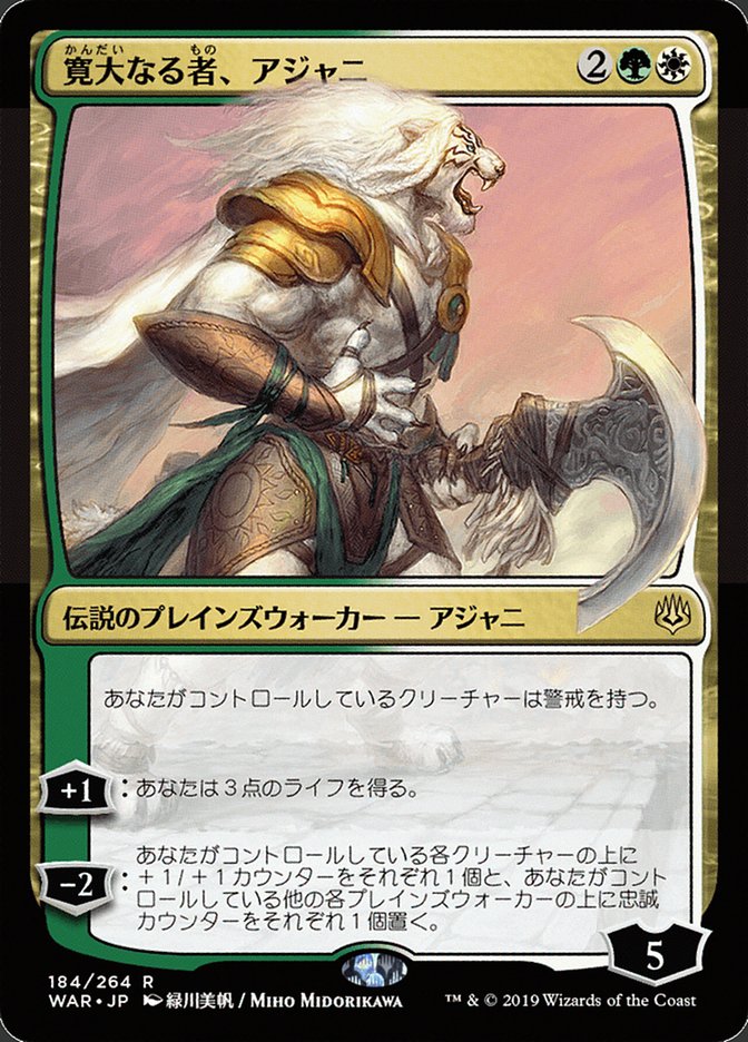 Ajani, the Greathearted (Japanese Alternate Art)