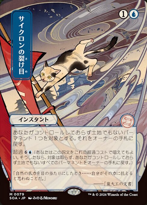 Cyclonic Rift (Japanese)