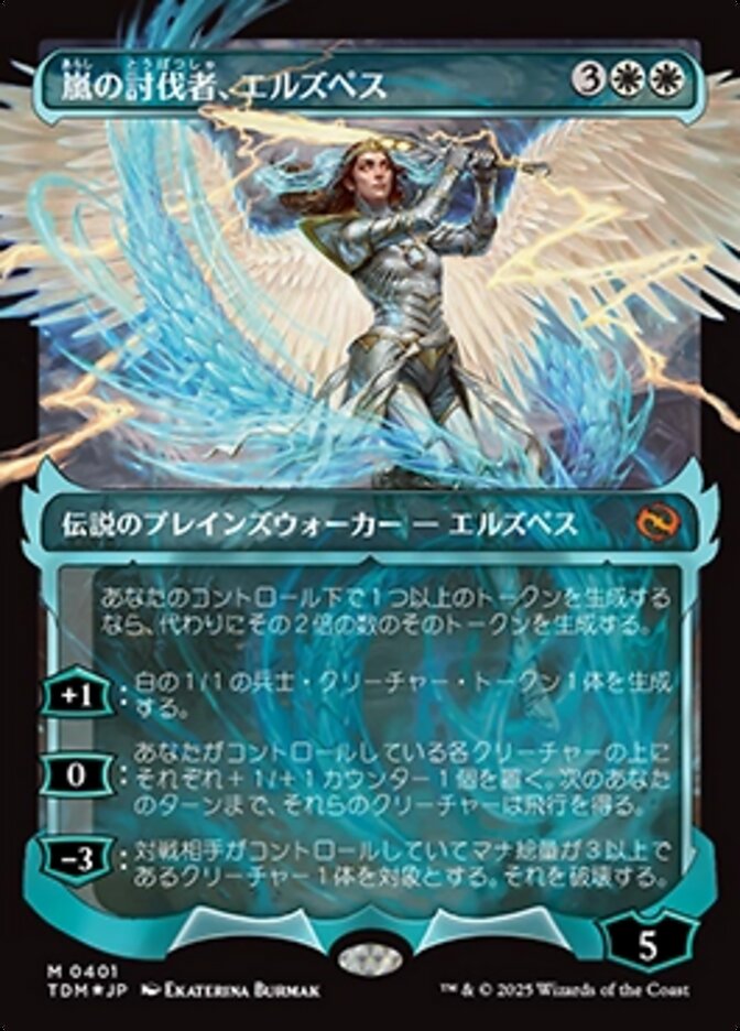 Elspeth, Storm Slayer - Foil (Japanese)