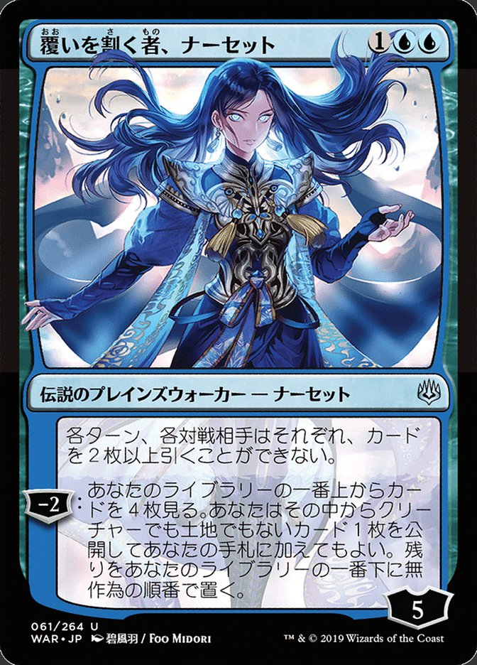 Narset, Parter of Veils (Japanese Alternate Art) - Foil