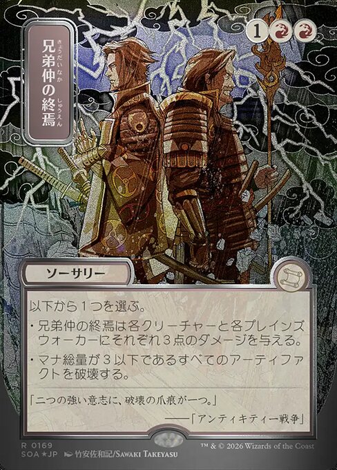 Brotherhood's End (Japanese) - Silver Scroll Foil