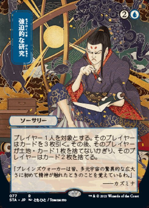 Compulsive Research (Japanese Alternative Art) - Foil