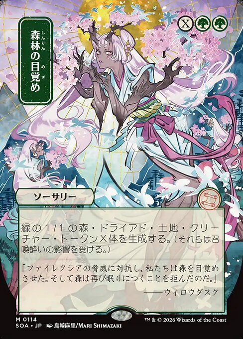 Awaken the Woods (Japanese)