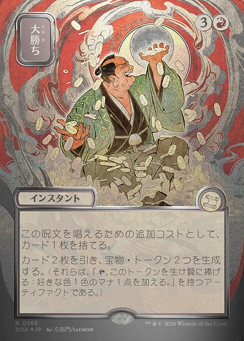 Big Score (Japanese) - Silver Scroll Foil