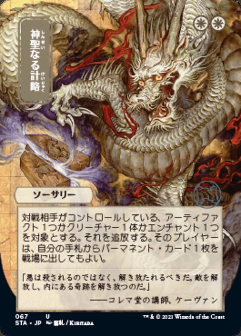 Divine Gambit - Foil-Etched (Japanese Alternate Art)
