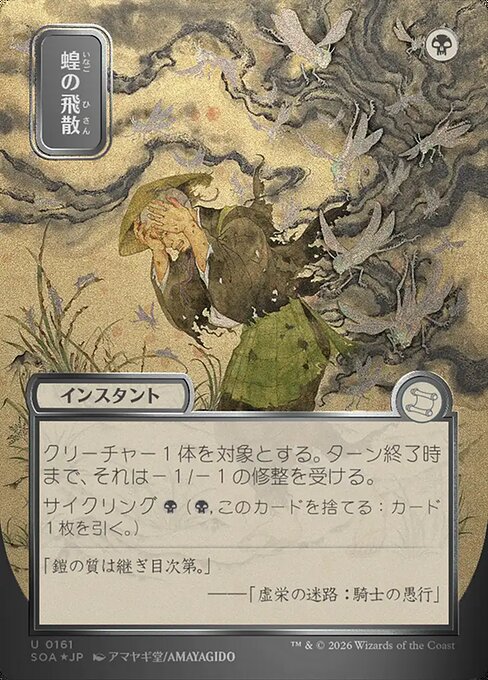 Locust Spray (Japanese) - Silver Scroll Foil