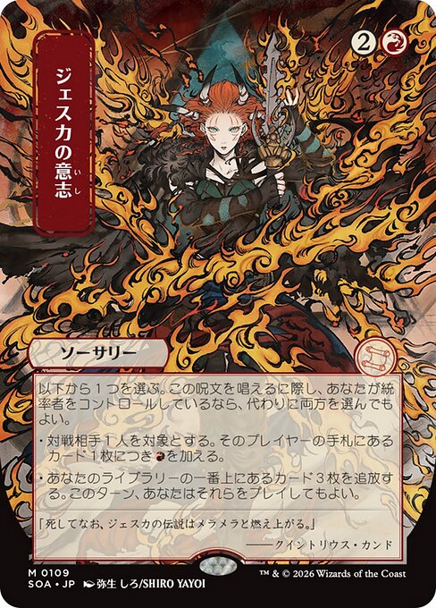 Jeska's Will (Japanese)