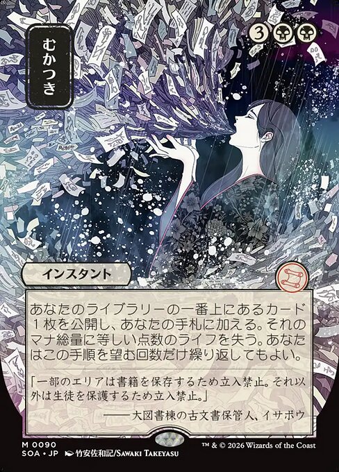 Ad Nauseam (Japanese)