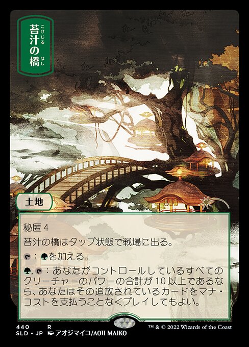 Mosswort Bridge - Foil (Japanese)