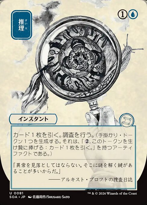 Deduce (Japanese)