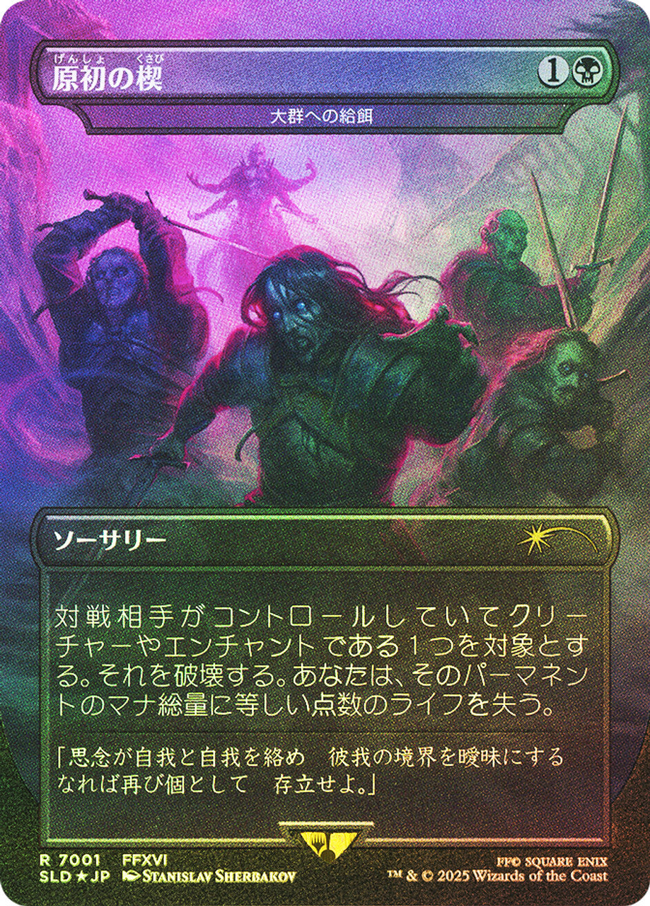 Feed The Swarm (Primogenesis) - Foil (Japanese)