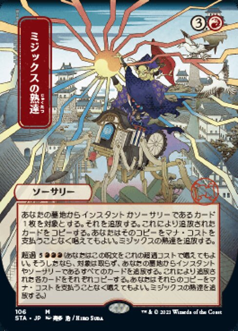 Mizzix's Mastery - Foil-Etched (Japanese Alternate Art)