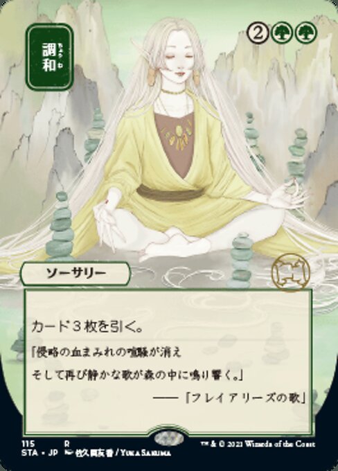 Harmonize - Foil-Etched (Japanese Alternate Art)