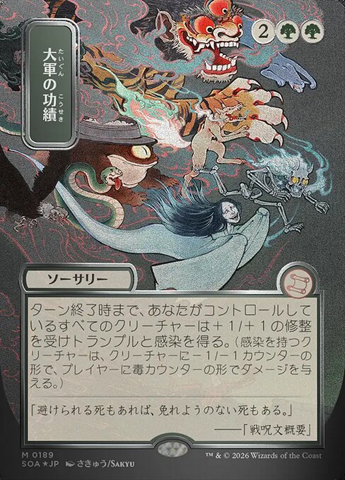 Triumph of the Hordes (Japanese) - Silver Scroll Foil