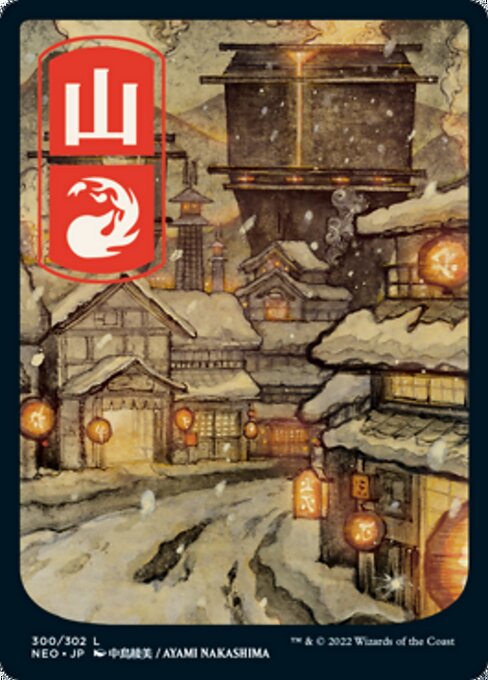 Mountain (300) - Full Art - Foil