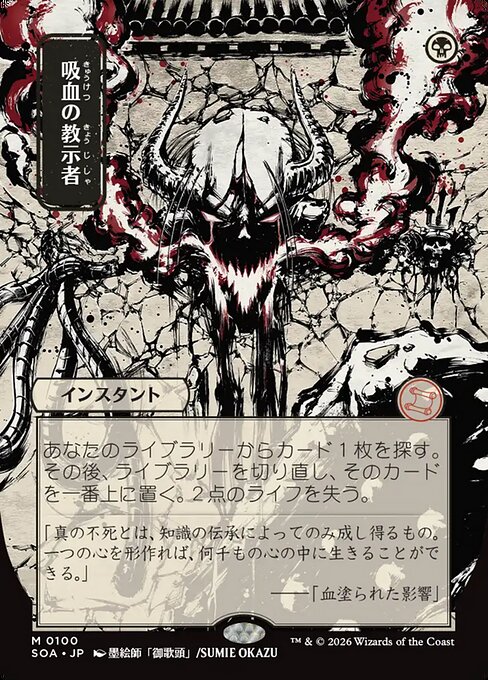 Vampiric Tutor (Japanese)