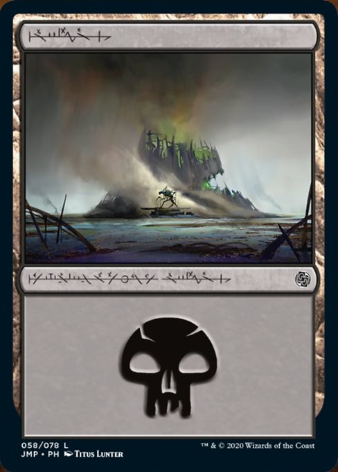 Swamp (58) - (Phyrexian)