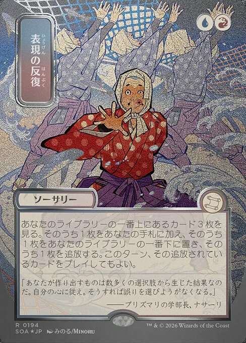 Expressive Iteration (Japanese) - Silver Scroll Foil
