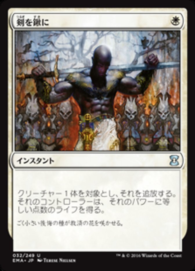 Swords to Plowshares (Japanese)