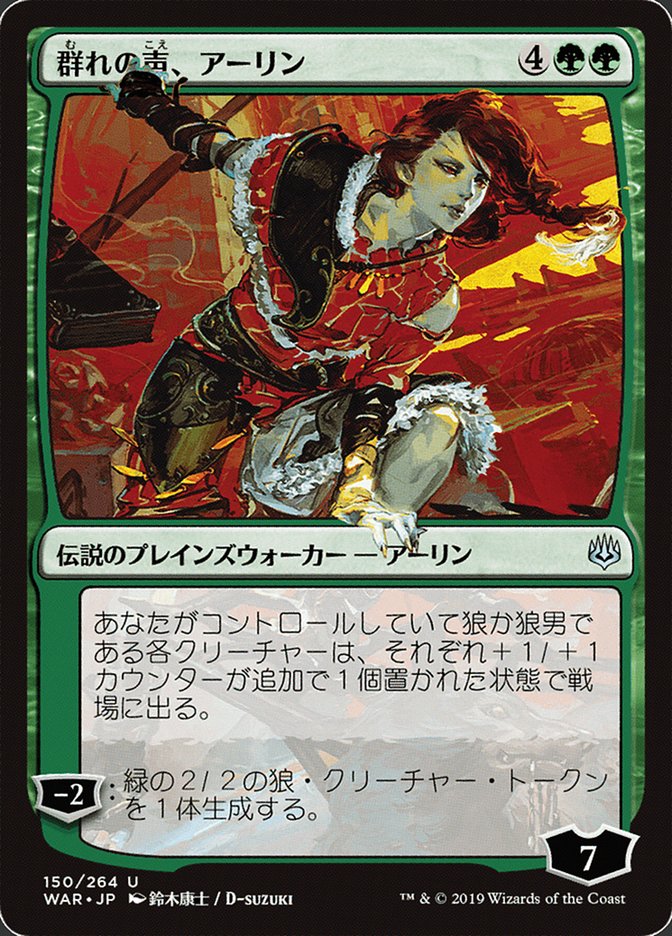 Arlinn, Voice of the Pack (Japanese Alternate Art) - Foil