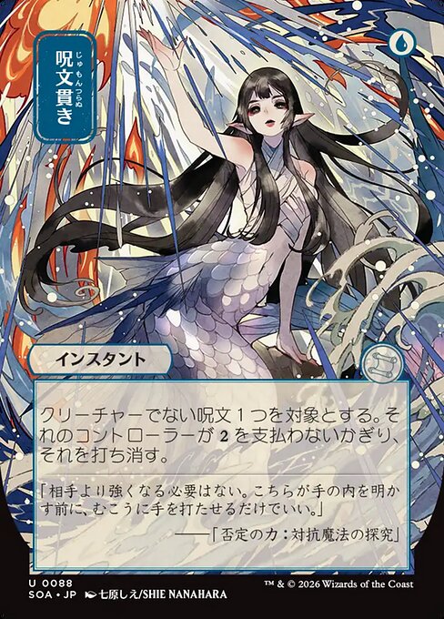 Spell Pierce (Japanese)