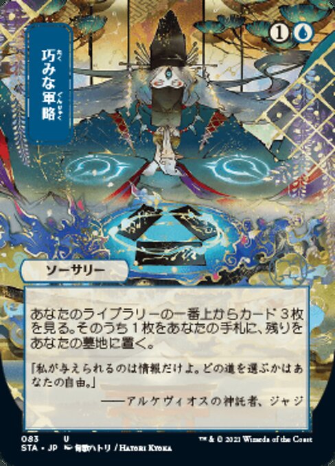 Strategic Planning (Japanese Alternative Art)