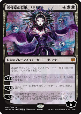 Liliana, Dreadhorde General (Japanese Alternate Art)