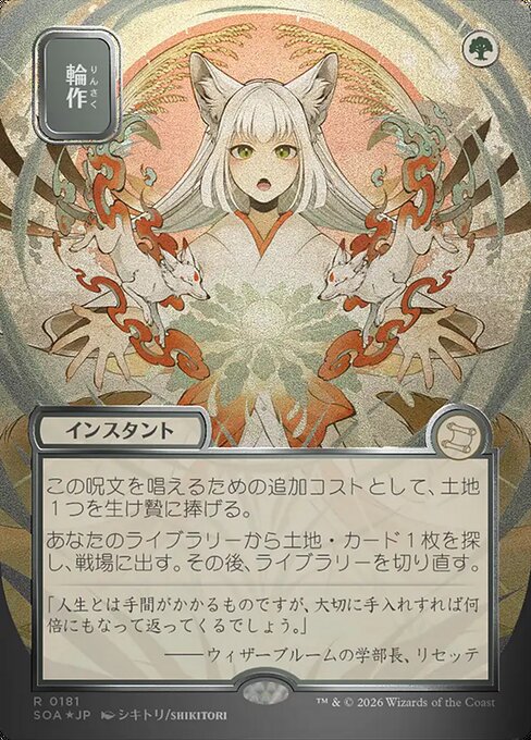 Crop Rotation (Japanese) - Silver Scroll Foil