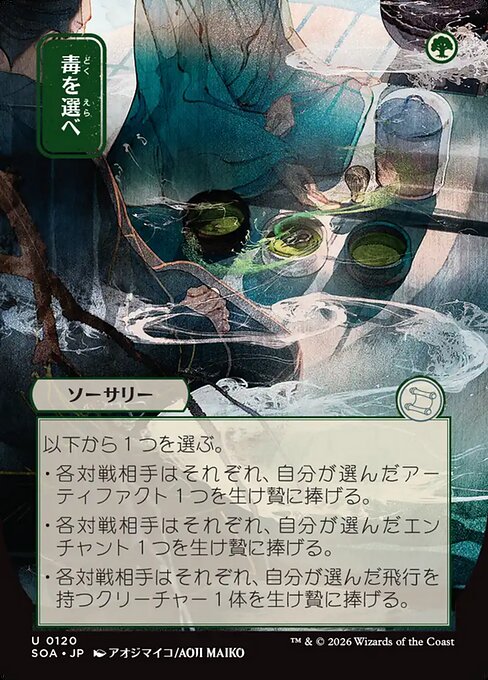 Pick Your Poison (Japanese)