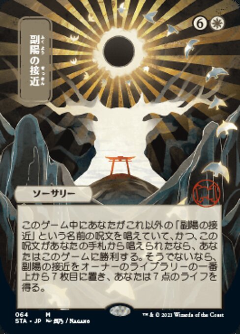Approach of the Second Sun (Japanese Alternative Art) - Foil