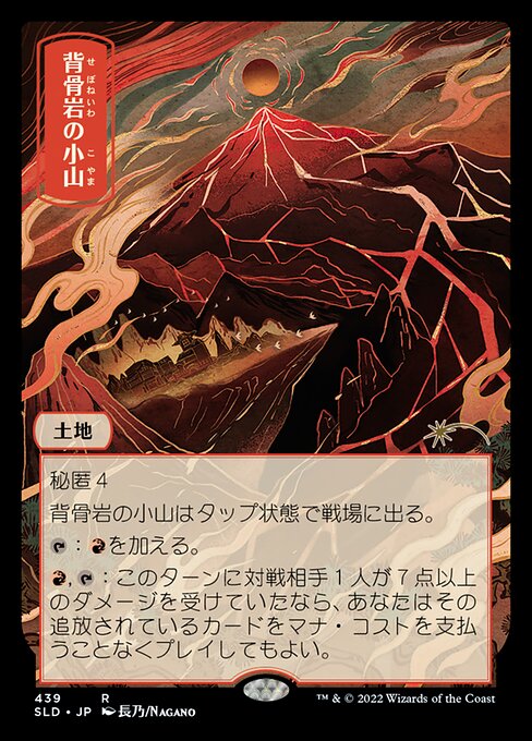 Spinerock Knoll - Foil (Japanese)